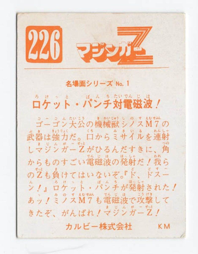 カルビーCDカード8枚セット【超希少】 カルビーCDカード8枚セット【超希少】