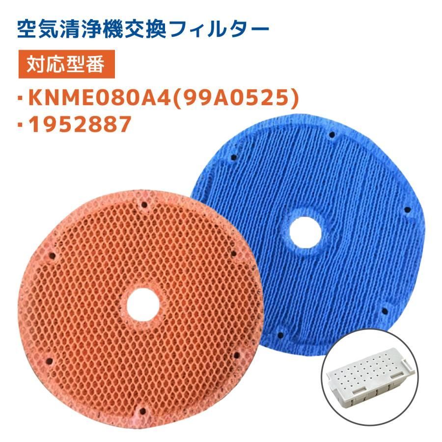 ダイキン 空気清浄機用 加湿フィルター KNME080A4(99A0525) 互換