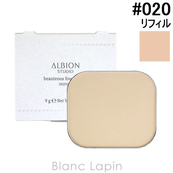 アルビオン ALBION アルビオンスタジオビューティアスファンデーション レフィル #020 9g [502342]〔メール便発送〕