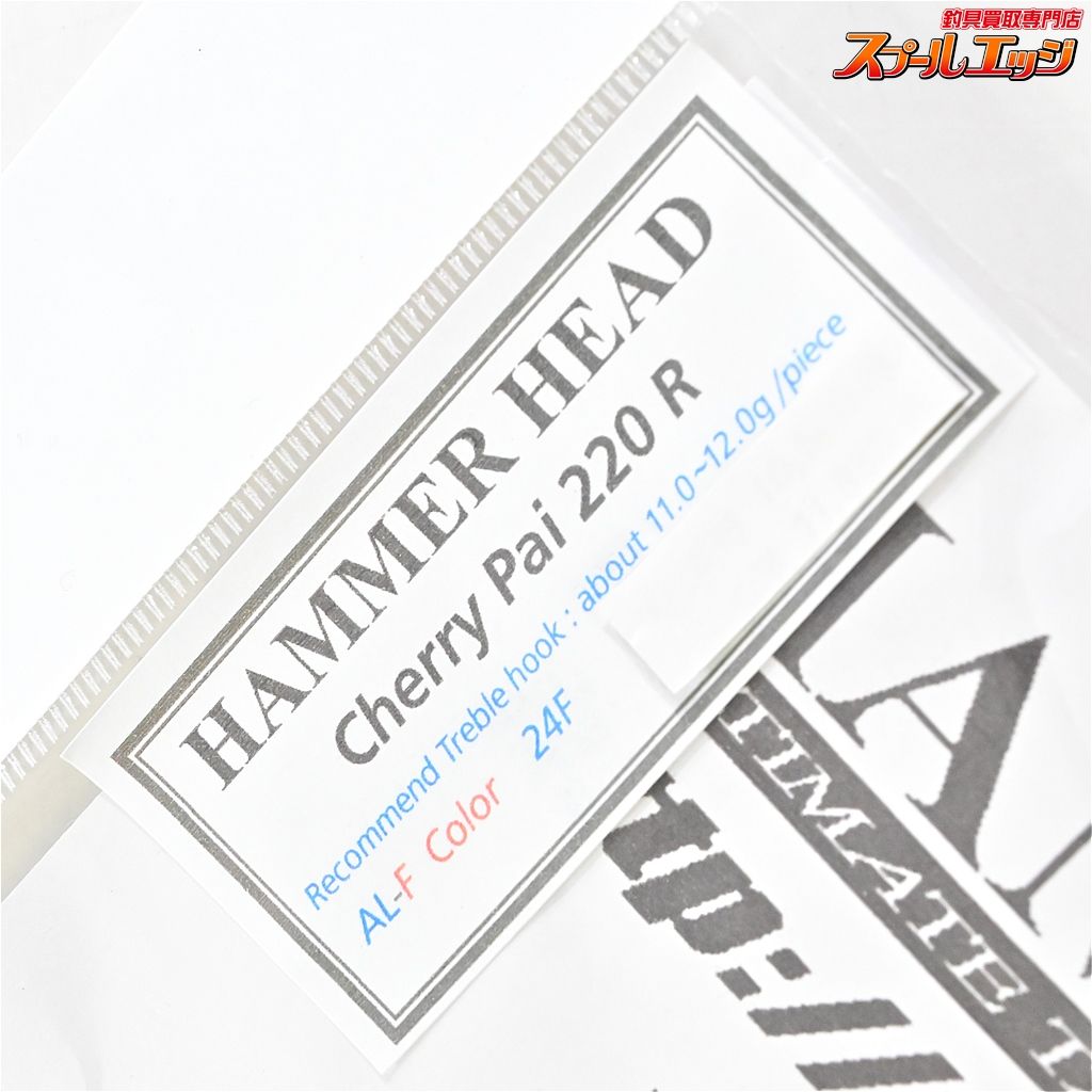 【ハンマーヘッド】 チェリーパイ 220R AL-F カラー24F HAMMER HEAD