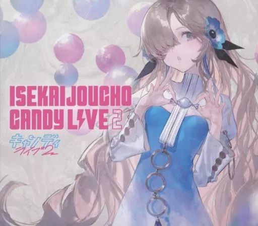 中古】アニメ系CD 「神椿レコード」 ヰ世界情緒 / CANDY LIVE 2 中古】アニメ系CD 「神椿レコード」 ヰ世界情緒 / CANDY LIVE 2