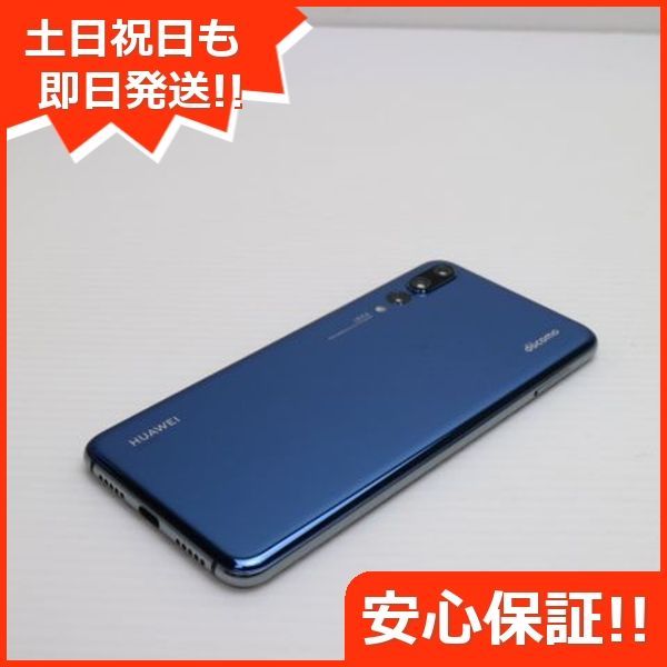 美品 HW-01K HUAWEI P20 Pro ブルー スマホ 即日発送 スマホ 白