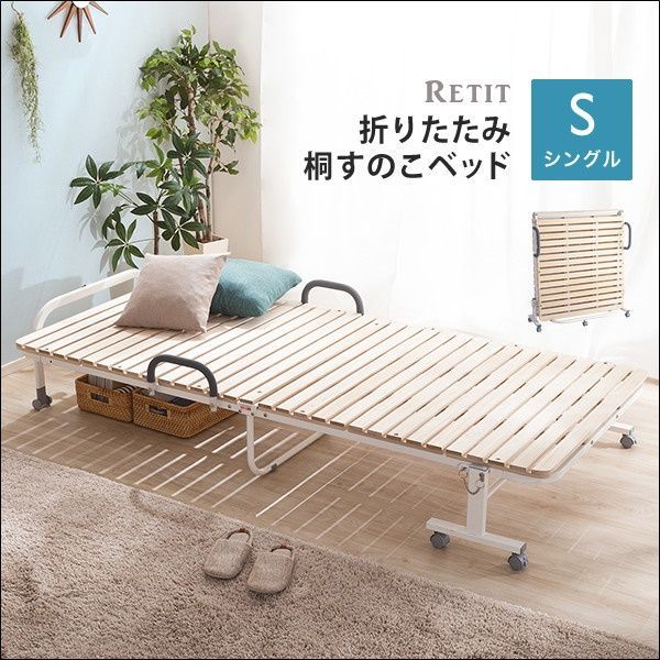 折りたたみ桐すのこベッド