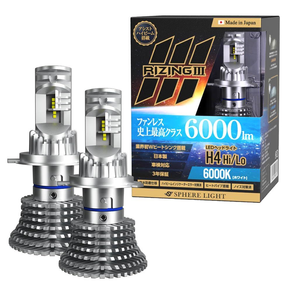 スフィアライト H4 Hi Lo LED ヘッドライト RIZING3 6000K ホワイト 白 6000lm 12V ロービーム 車検対応 ファンレス 簡単 取付 イン 6000K ホワイト H4 Hi Lo 6000Lm 後継モデル
