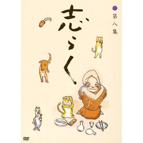 立川志らく/ 二十五周年落語集　DVD10枚組 立川志らく/ 二十五周年落語集 DVD10枚組 立川志らく/ 二