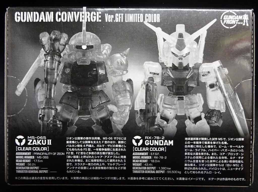 BANDAI FW GUNDAM 機動戦士ガンダム ガンダム シャア ザク2 Ver GFT LIMITED COLOR