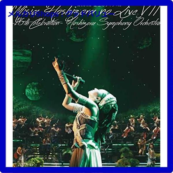 MISIA 星空のライヴVII -15th Celebration- HOSHIZORA Symphony Orchestra 初回生産限定盤 DVD