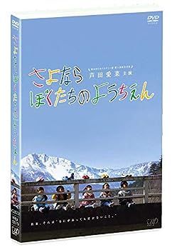 (未使用･未開封品)　さよならぼくたちのようちえん [DVD] 7z28pnb 41lQ6bvMPDL._AC_SY200_QL15_.jpg
