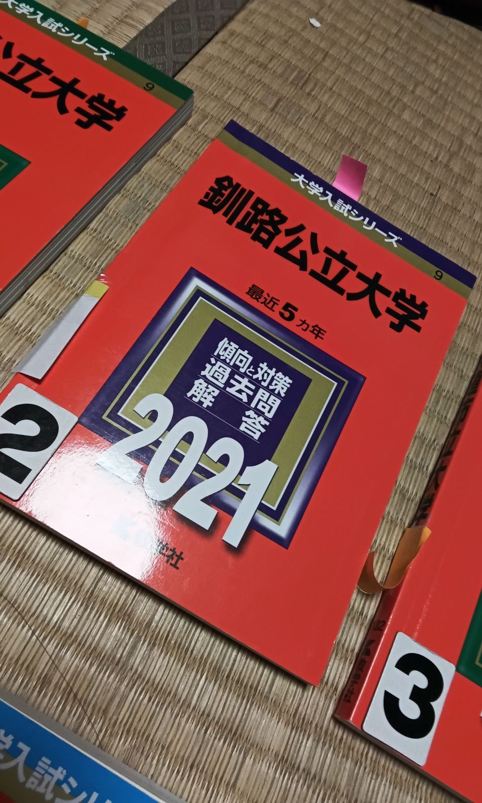 尾道市立大学 2021年版 - 参考書