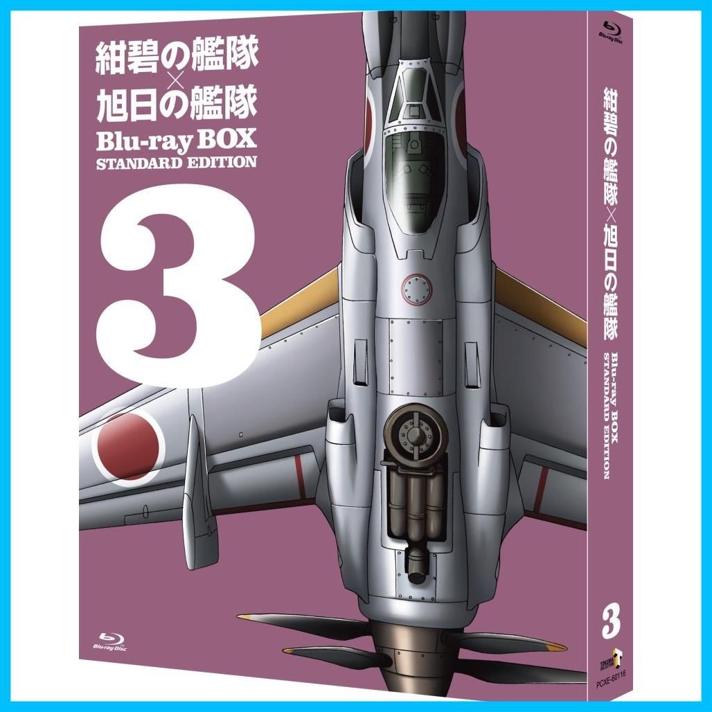 紺碧の艦隊×旭日の艦隊 Blu-ray BOX スタンダード・エディションセットCDDVD