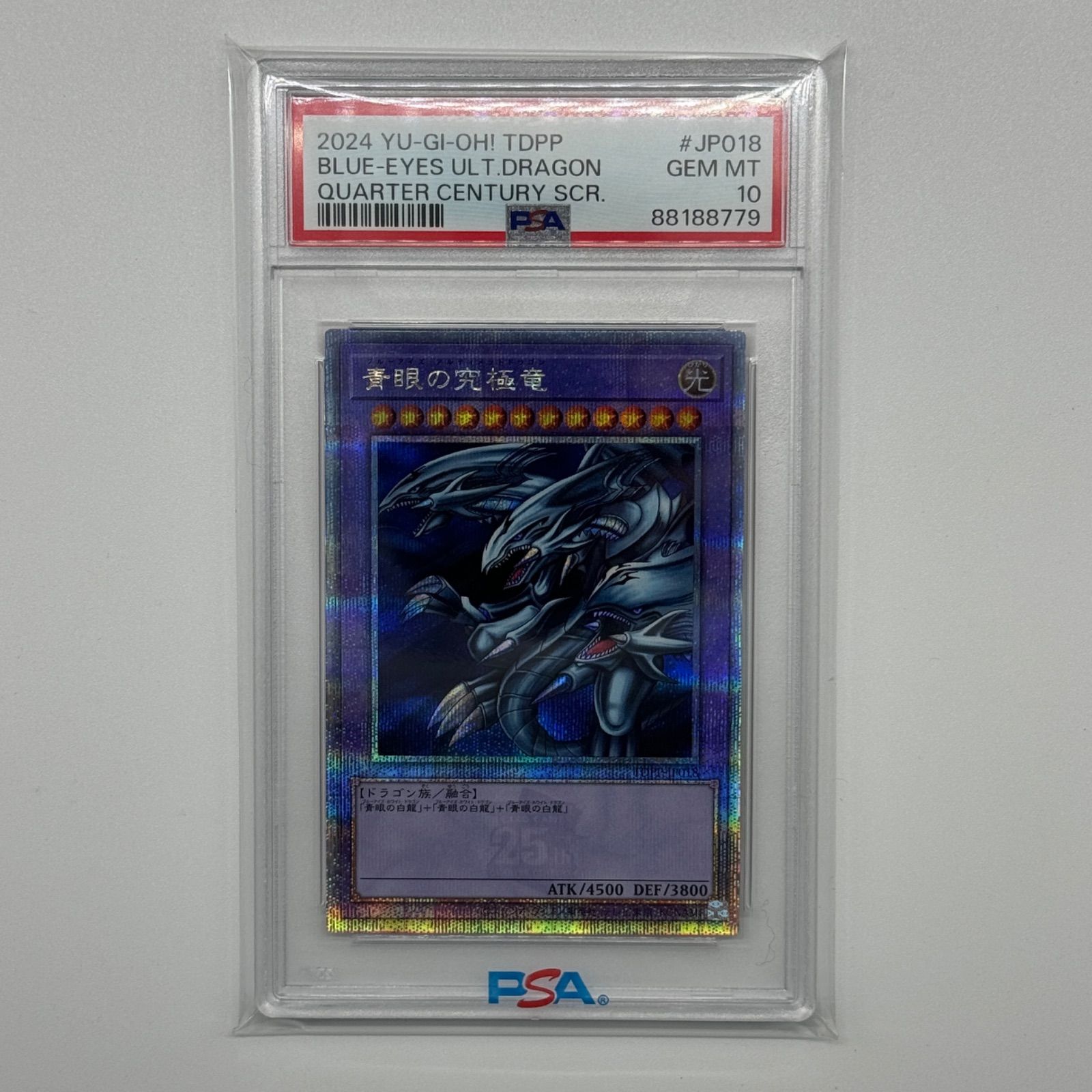 Yu-Gi-Oh青眼の究極竜 25thクオシク PSA10