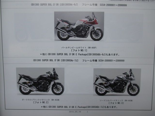 HONDA CB1300 SC54 サービスマニュアル&パーツリスト cb1300 sc54
