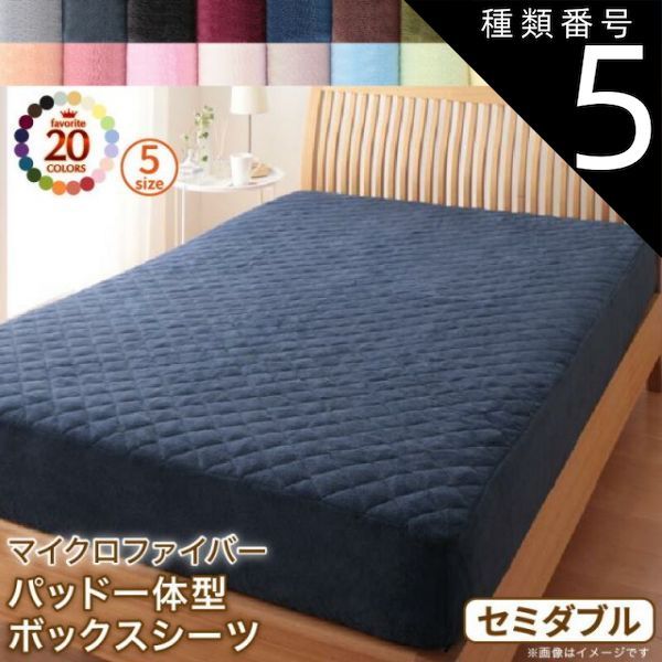 種類5：パウダーブルー MITAS寝具SELECT ボックスシーツ 敷きパッド ベッドパッド シーツ 20色から選べるマイクロファイバー マイクロファイバー ふわふわ すべすべ 触り心地 肌触り パッド一