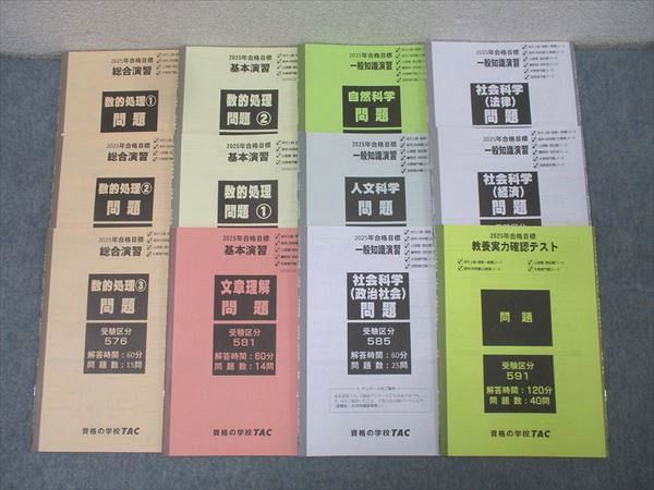 本 TAC 2023年合格目標 公務員 総合コース