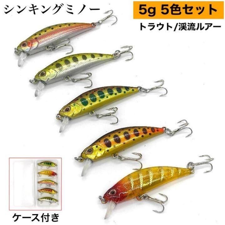 渓流 ミノー セット売り