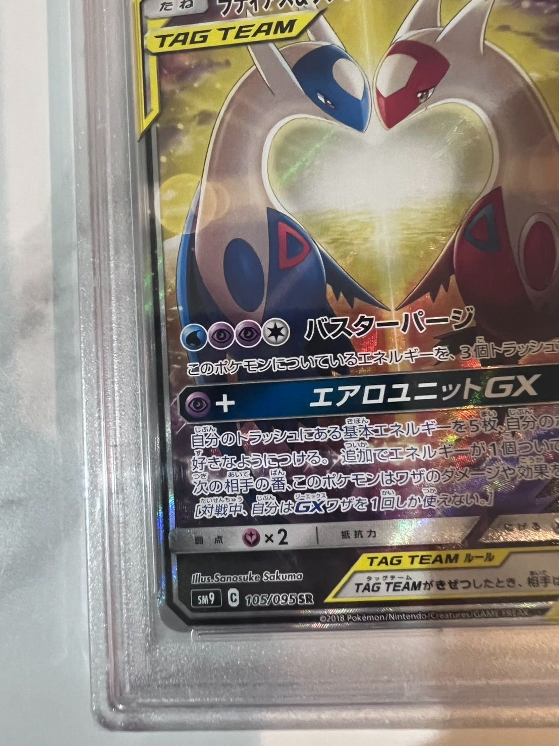 PSA10】ポケモンカード ラティアス＆ラティオスGX TAG TEAM SR (SM9