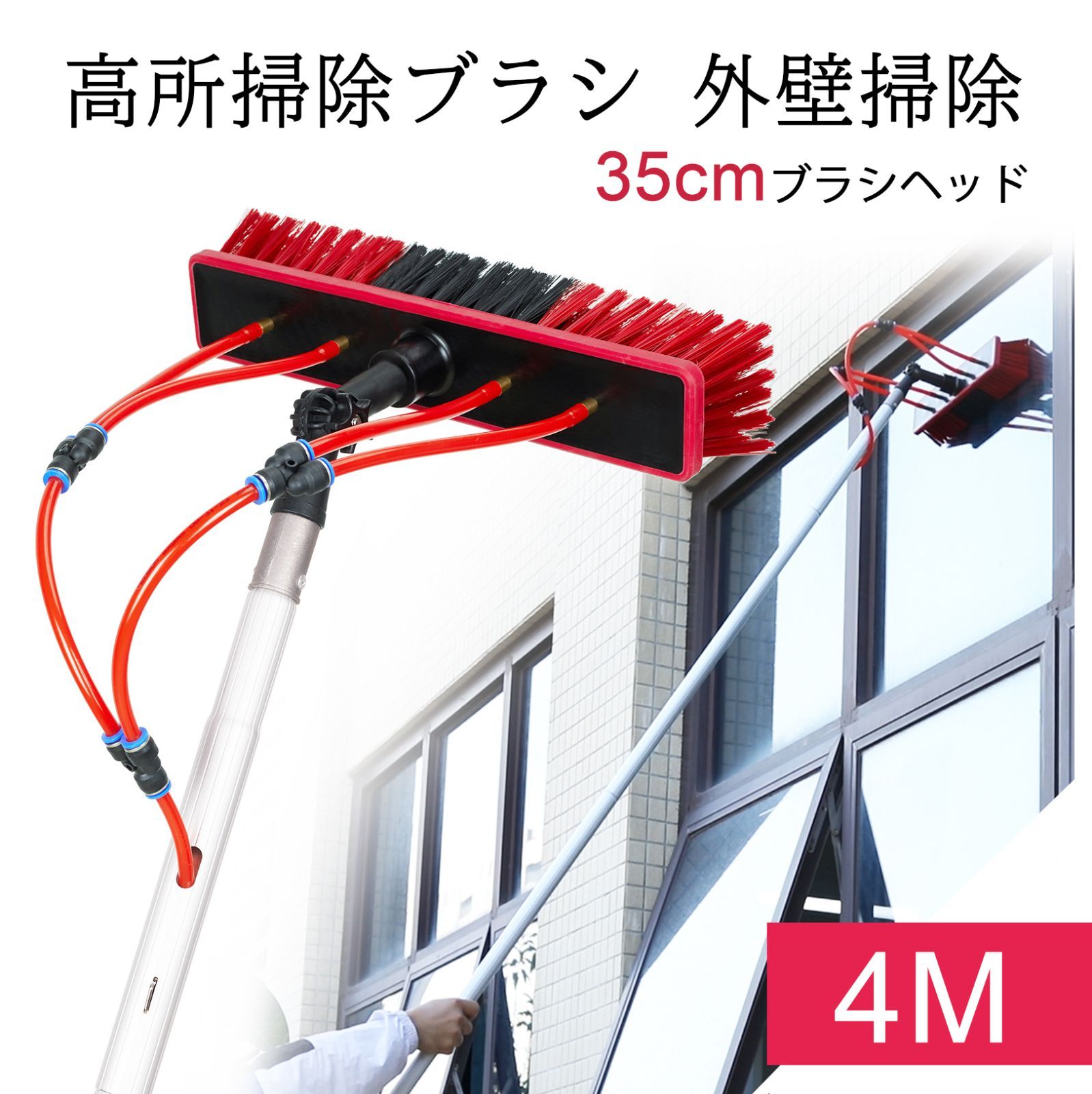 高所掃除ブラシ 外壁掃除 4m 掃除ブラシ長い 給水伸縮ブラシ 35ブラシヘッド 窓ガラス 壁掃除 給水伸縮ブラシ 洗浄太陽光発電とソーラーパネル 業務用 取り外しが簡単 窓拭き に適していま 超高層ビル 洗浄セットhw1338-4m 東祥1