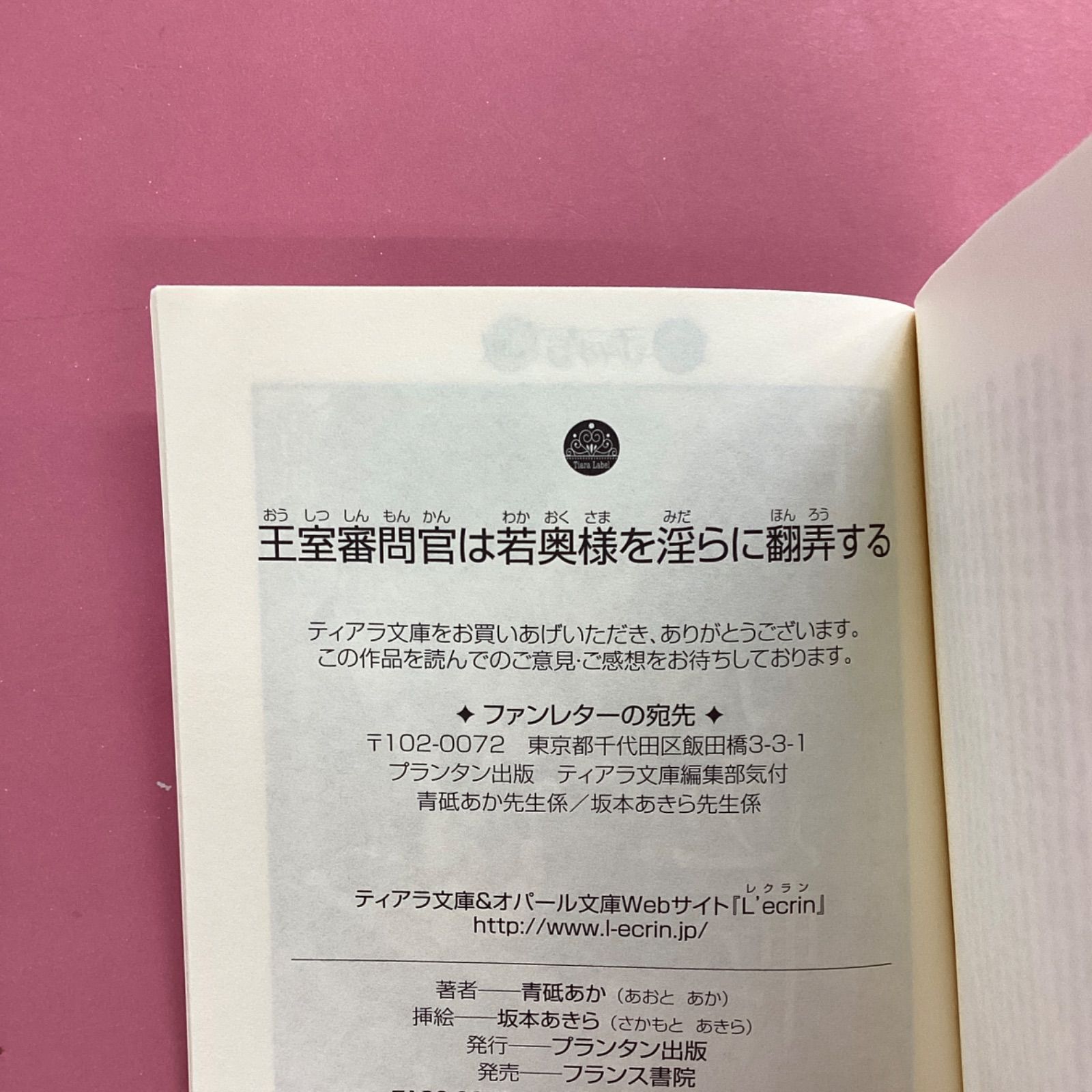 オパール文庫 ティアラ文庫 ヴァニラ文庫などロマンス ジョシロマ小説31冊セット オパール文庫 ティアラ文庫 ヴァニラ文庫などロマンス