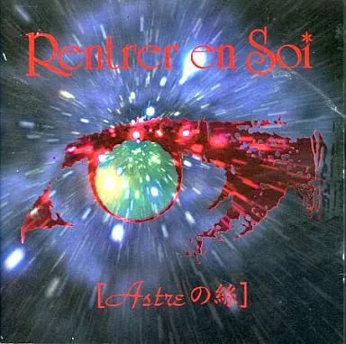 Rentrer en Soi 星屑の螺旋 配布CD 廃盤 中古】邦楽インディーズCD Rentrer en Soi / Astreの絲 - メルカリ