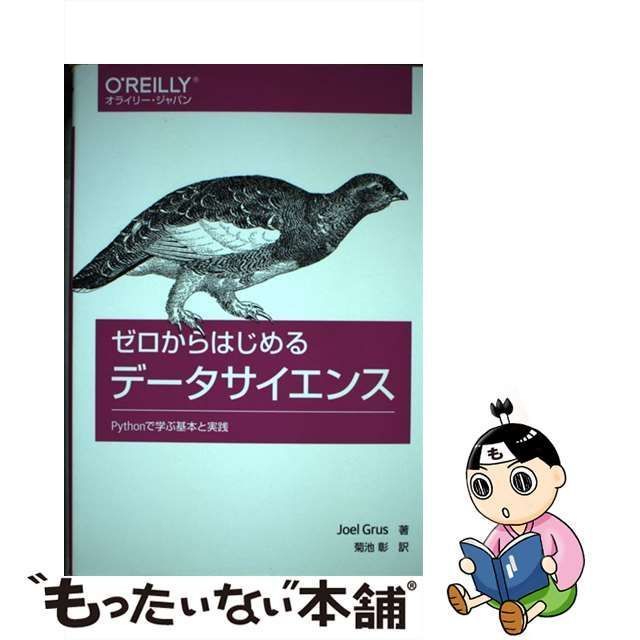 ゼロからはじめるデータサイエンス Pythonで学ぶ基本と実践 - コンピュータ