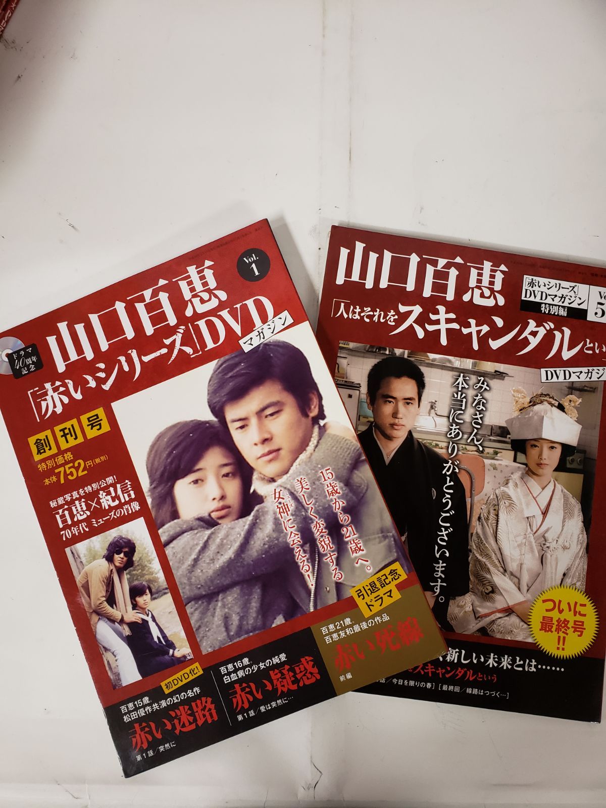 山口百恵「赤いシリーズ」DVDマガジン 全55巻セット