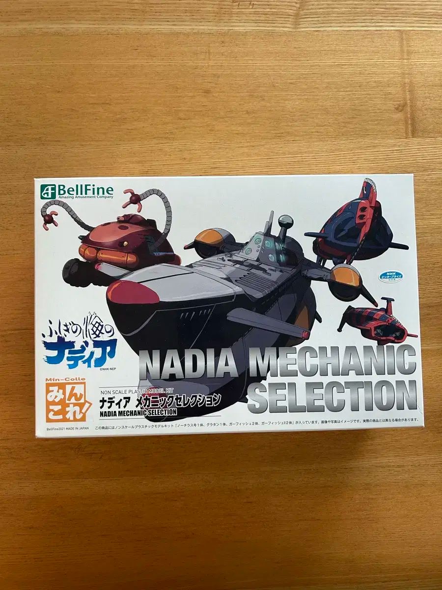 ベルパイン シンビな海のナディア メカニック コレクション