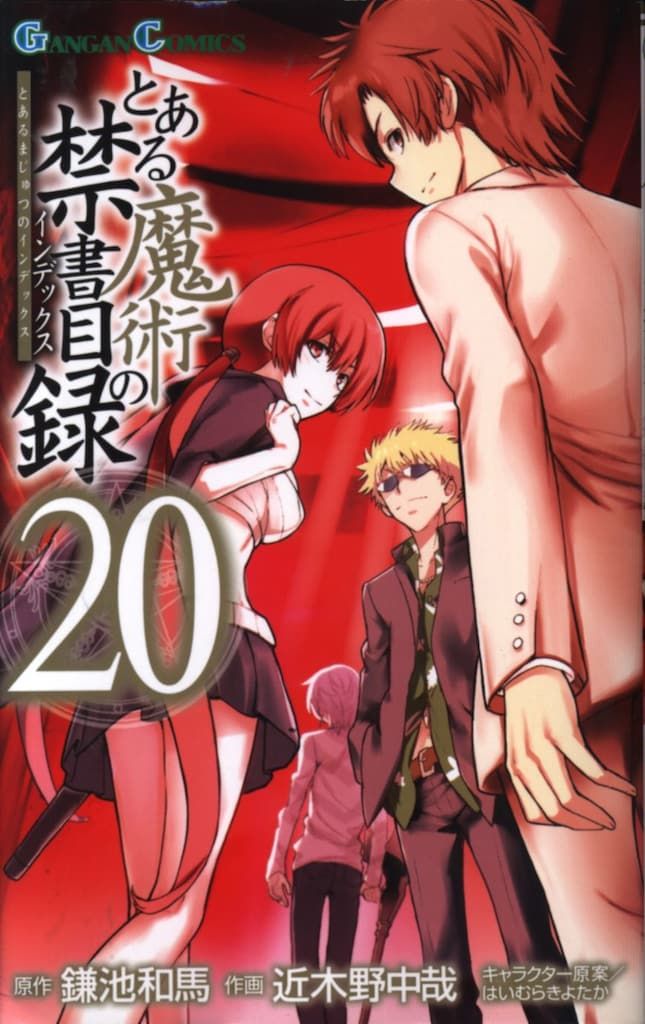 とある魔術の禁書目録 近木野中哉 [1-29巻 コミックセット/未