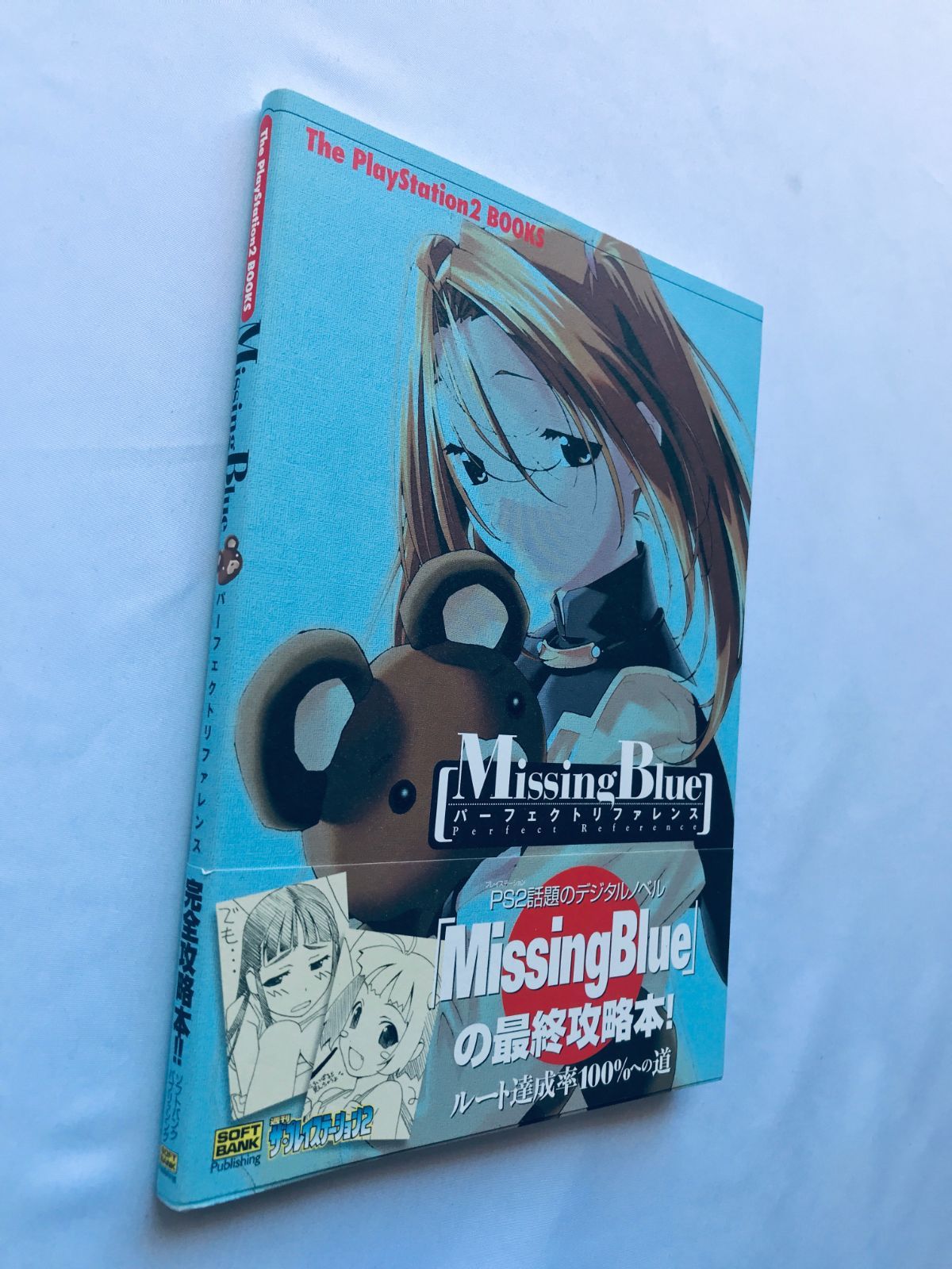 Missing Blue パーフェクトリファレンス ガイド 攻略本 初版 帯 