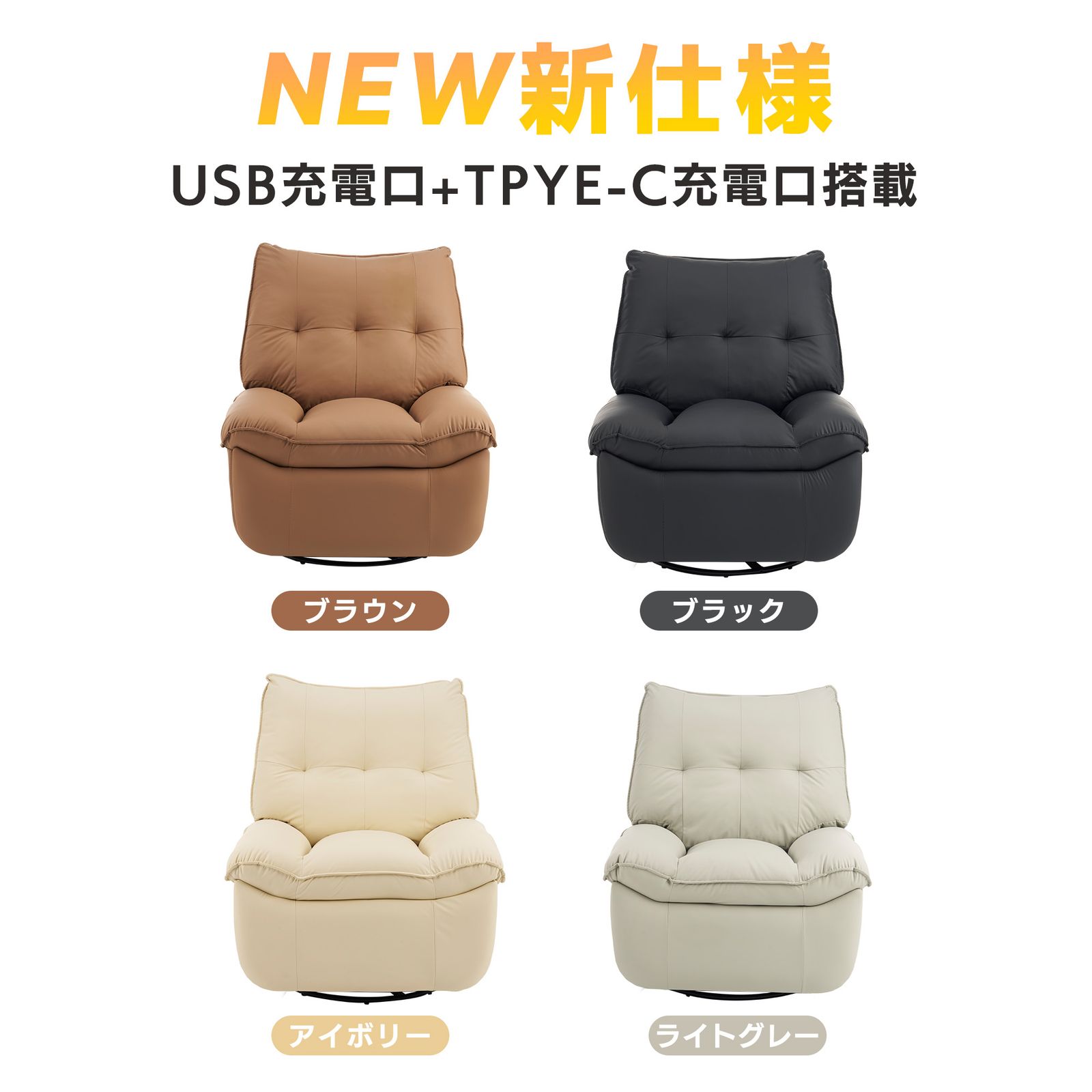 全新品 リクライニングソファー 肘掛けなし USB+Type-C充電口付き 147 