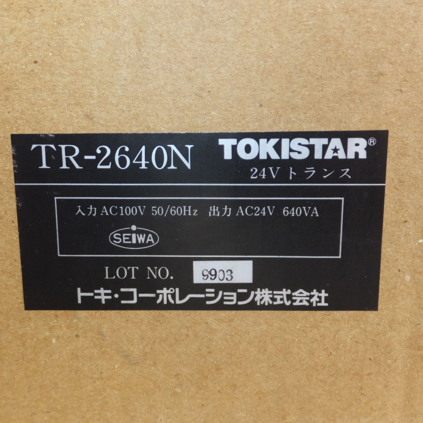 送料無料]未使用☆トキスター TOKISTAR 24V トランス TR-2640N 入力 