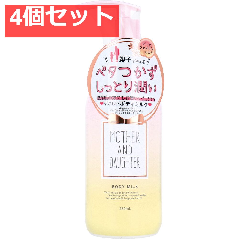 マザーアンドドーター ボディミルク EX ピーチ・ジャスミンの香り 280mL 4個セット まとめ売り