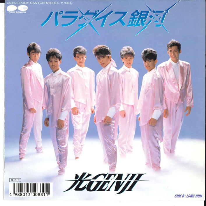 7” 光Genji パラダイス銀河 / Long Run 7A0825 PONY CANYON