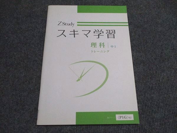 Z会 ZStudy スキマ学習 中1 理科 トレーニング 状態良い 004s0B