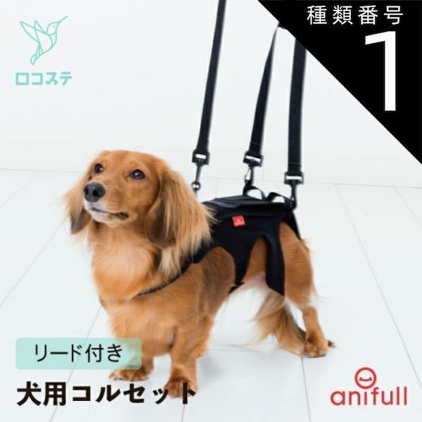 種類1 Mサイズ|赤 レッド わんコル 持ち手つき アニフル ダイヤ工業 犬用 犬用コルセット コルセット 犬 術後 介護 腰 腰椎 背骨 安静 固定 制限 歩行補助 補助 介護 日常 ソフトタイプ ソフト ケージレスト