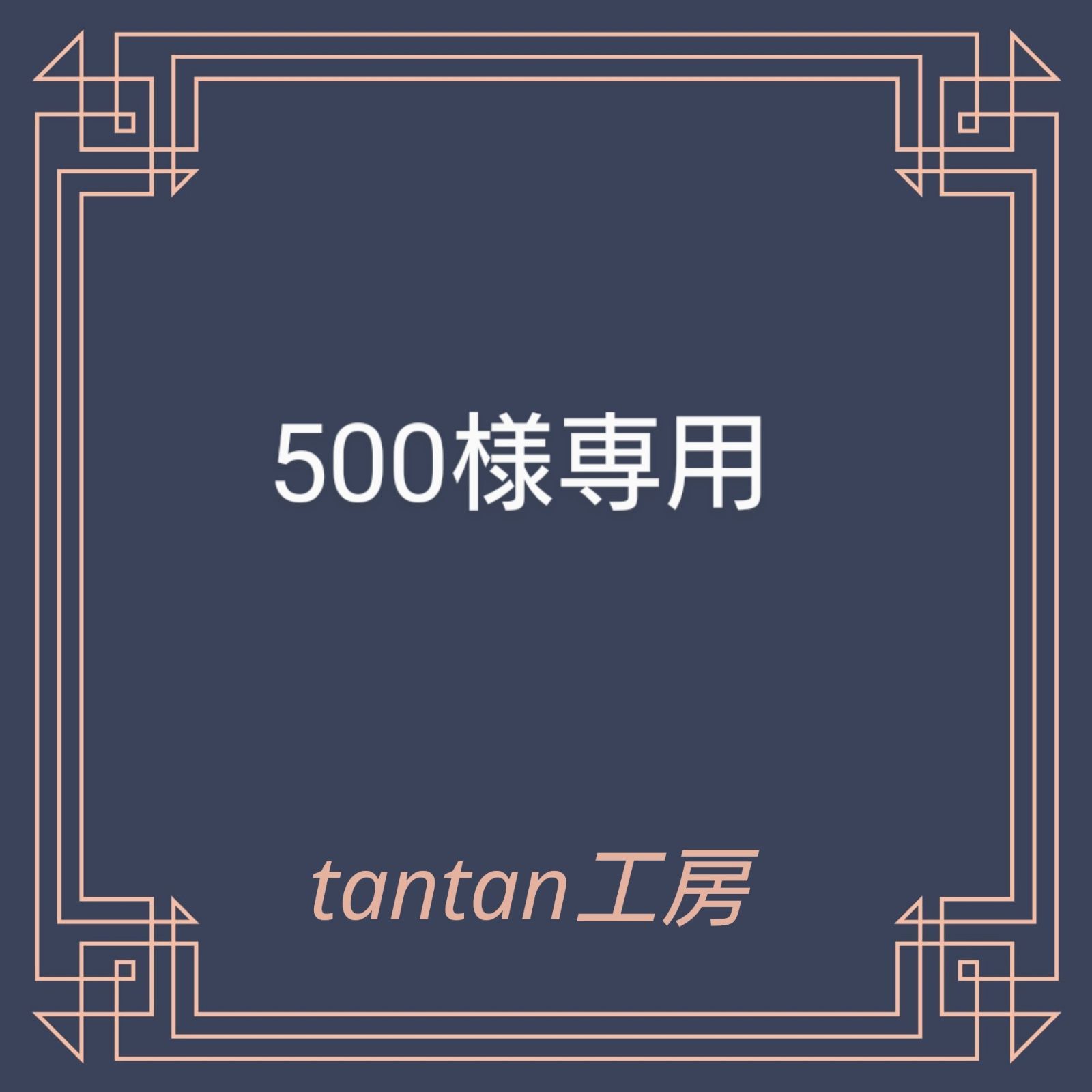 500様専用 tantanおまかせお菓子セット - メルカリ