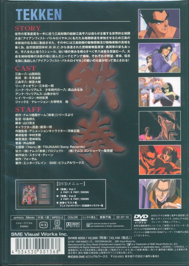 アニメDVD 鉄拳-TEKKEN- 廉価版 - メルカリ