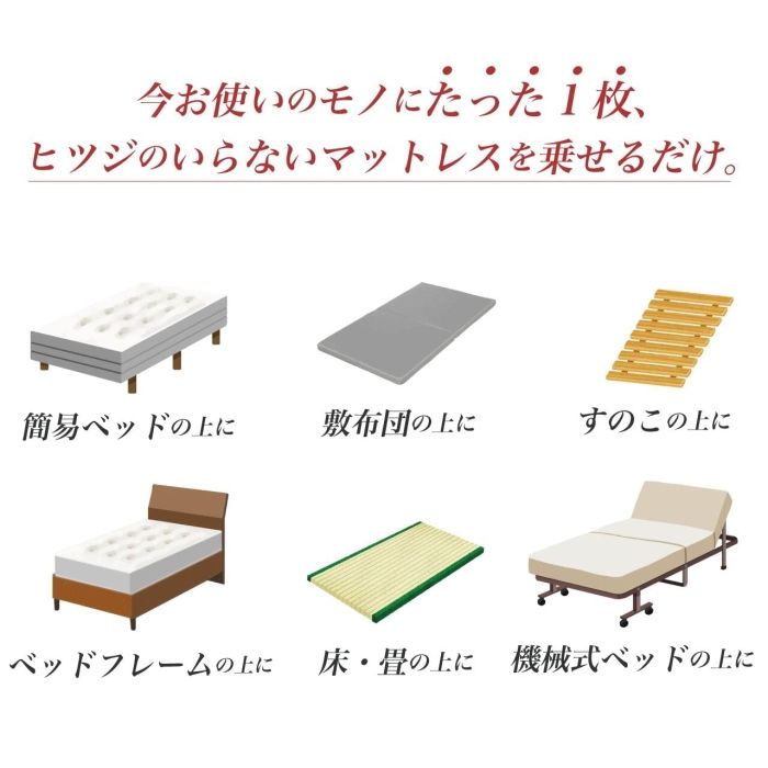ヒツジのいらないマットレスD