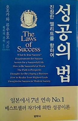 成功の法 韓国版 大川隆法 幸福の科学 成功の法 韓国版 大川隆法 幸福の科学 - メルカリ