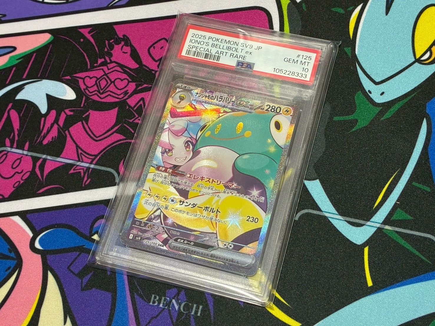 PSA10】ナンジャモのハラバリーex SAR バトルパートナーズ 114