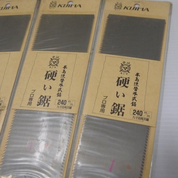 木島精工 硬い鋸 両刃鋸 替刃 240mm 391-9S 4枚セット 木島流替刃式鋸 プロ 九寸目両刃鋸 ノコギリ のこぎり KIJIMA≡DT4701-
