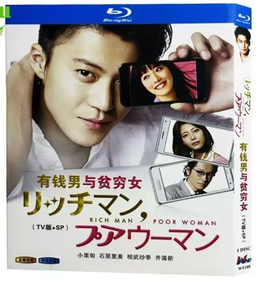【イチカワ マナブ⭐︎小栗旬 石原さとみ】リッチマンプアウーマン DVD Amazon.co.jp: リッチマンプアウーマン 小栗旬 石原さとみ 相武