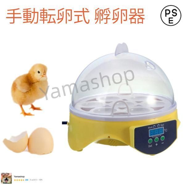 孵卵器インキュベーターふ卵器孵化器7個自動温度調節シンプル 孵卵機ふ卵器大容量孵化器鳥類全自動孵卵器デジタル温度制御装置