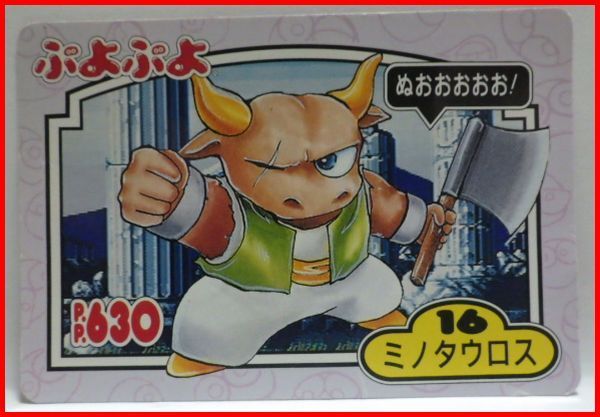 食玩カードダス カバヤ ぷよぷよ カード#16ミノタウロス ぷよ強 - メルカリ