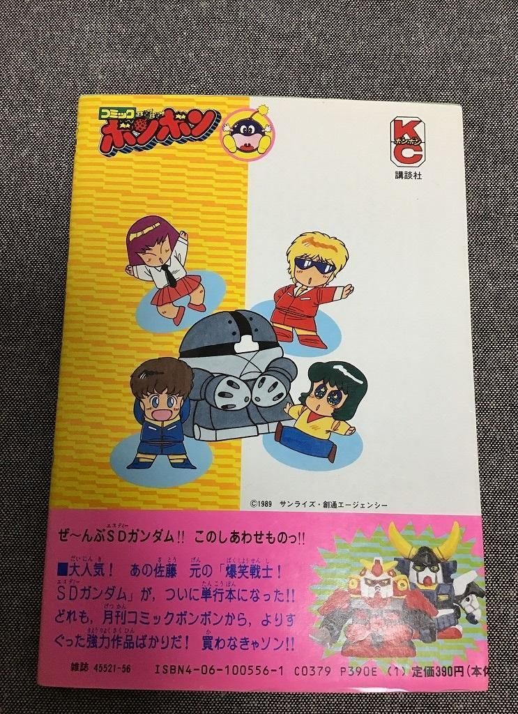 爆笑戦士! SDガンダム みねば 佐藤元 直筆サイン・イラスト色紙 ミネバ・ザビ 佐藤元 直筆イラストサイン本「爆笑戦士!SDガンダム」1巻