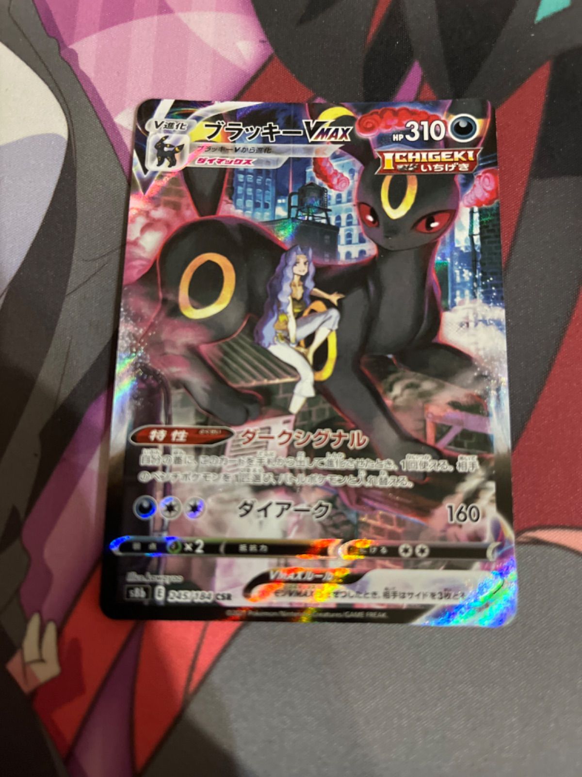 ポケモンカード　ブラッキーvmax csr