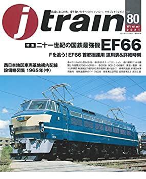 【中古】j train (ジェイ トレイン) 2021年1月号