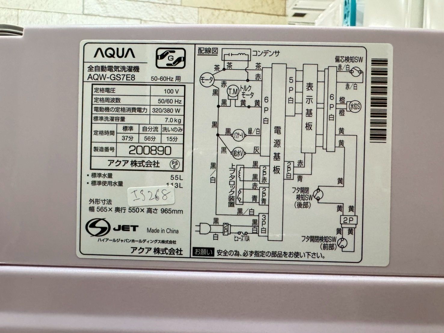 大阪送料無料☆3か月保障付き☆洗濯機☆アクア☆7kg☆2020年☆AQW 