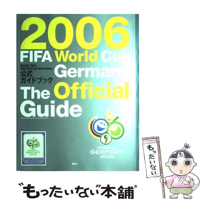 中古】 2006 FIFAワールドカップドイツ大会公式ガイドブック 中古】 2006 FIFAワールドカップドイツ大会公式ガイドブック