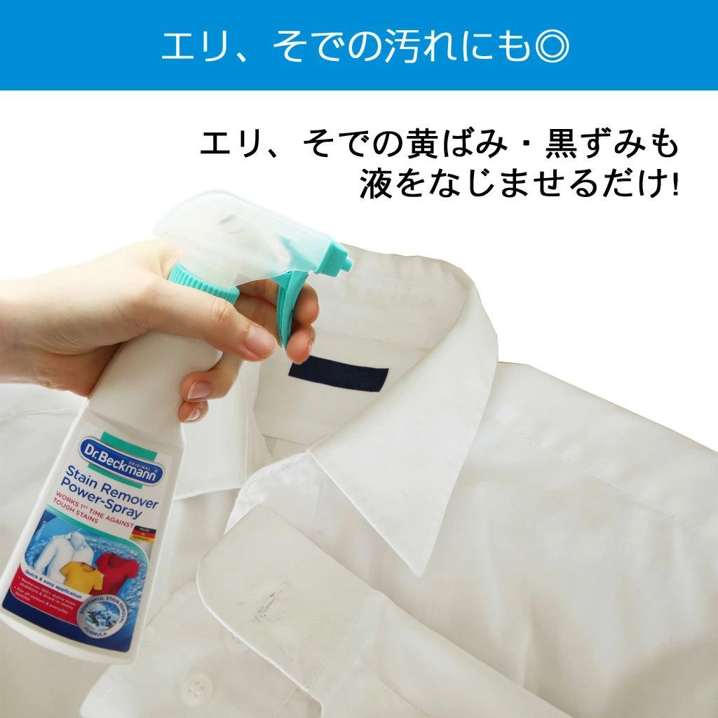 ドクターベックマン シミ取りスプレー