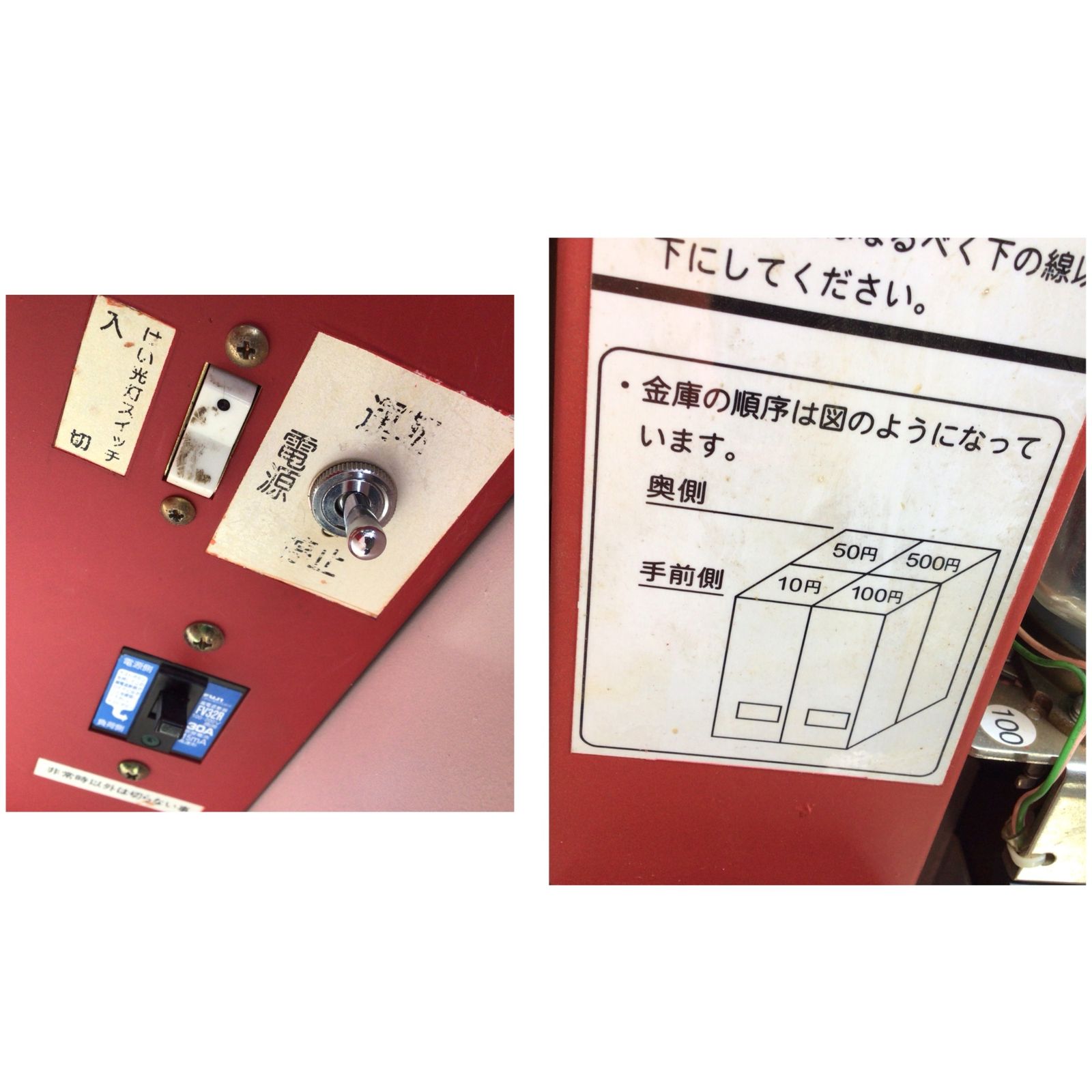 現状品 芝浦自販機